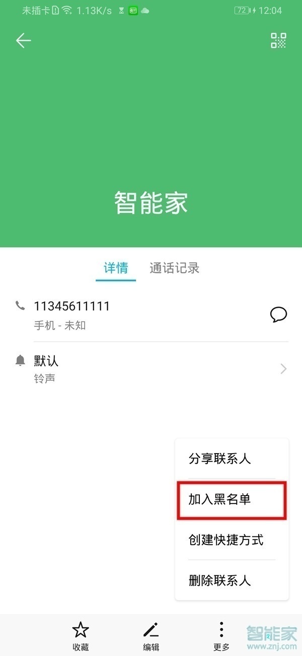 华为mate30pro 5G版怎么添加联系人黑名单