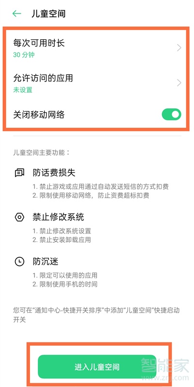 oppoa93儿童模式怎么设置