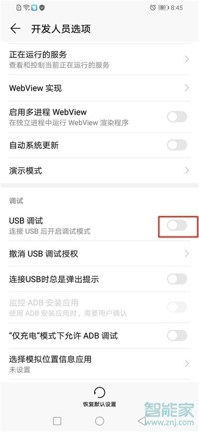 华为nova5i怎么打开usb调试