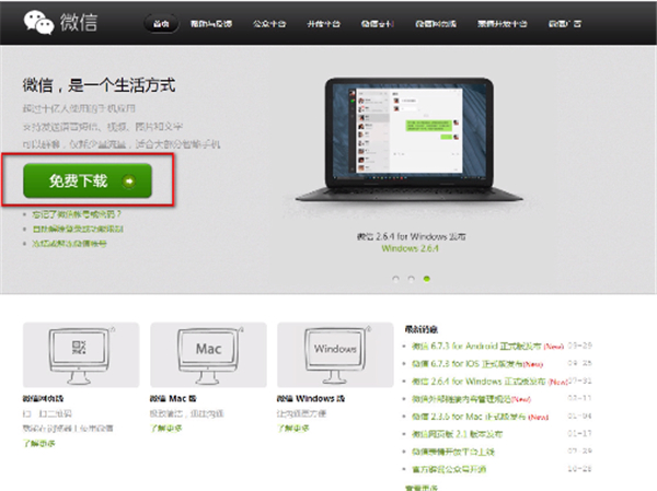 微信电脑版怎么下载