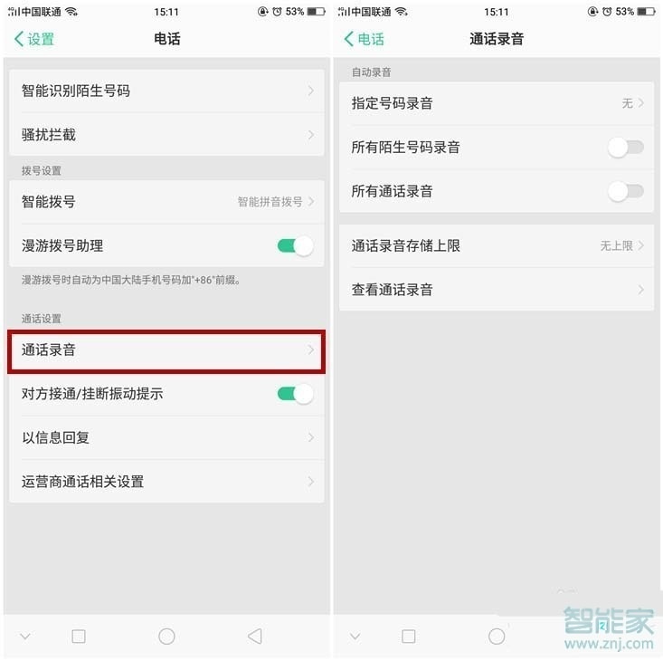 realme x怎么通话录音​