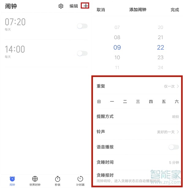 vivo闹钟设置在哪里设置