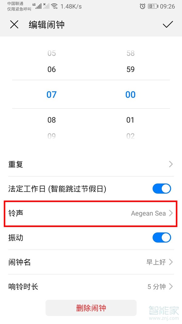 华为mate30pro在哪设置闹钟铃声