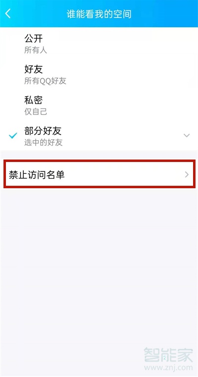 qq怎么看黑名单列表