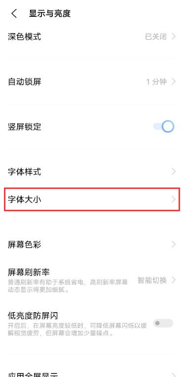 vivox60pro字体大小怎么设置