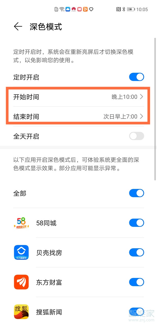 华为mate40pro怎么设置深色模式定时开启