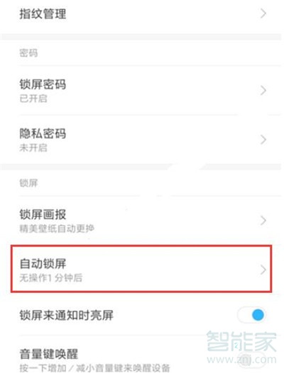 小米cc9怎么设置锁屏时间