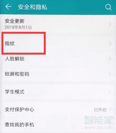 华为麦芒8怎么录入指纹
