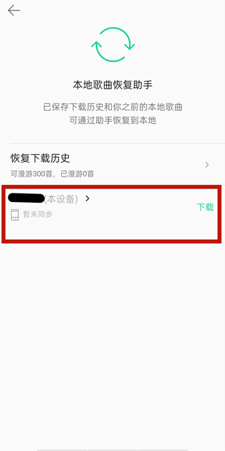 qq音乐怎么管理登录设备