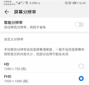 荣耀20青春版怎么设置屏幕分辨率
