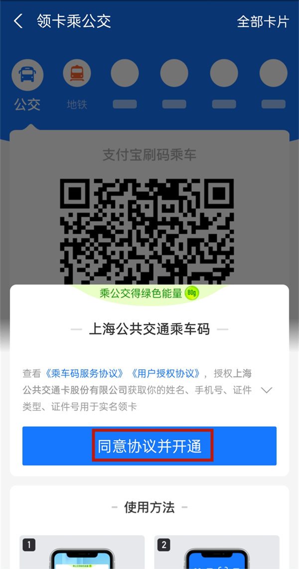 公交车可以用支付宝付款码吗