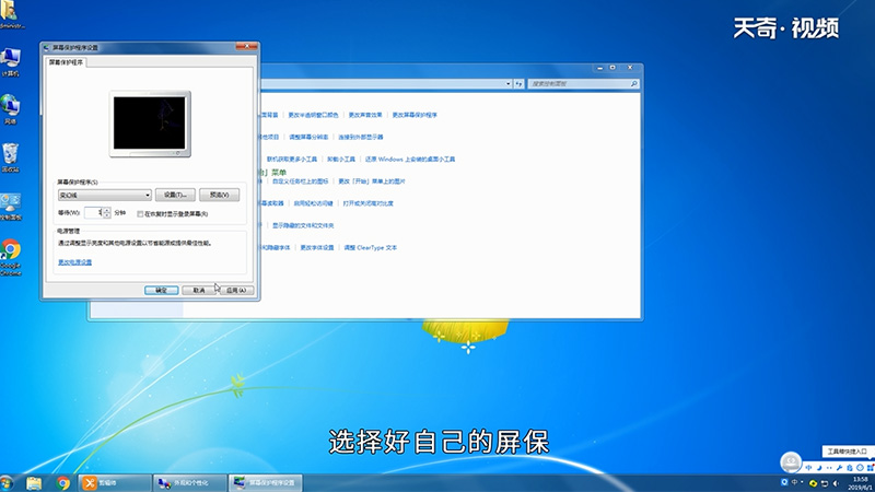 win7屏幕保护程序怎么设置