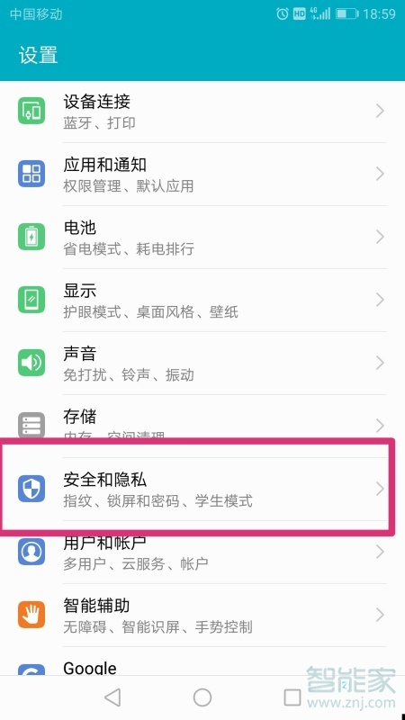 华为恶意软件安装未知应用权限怎么设置