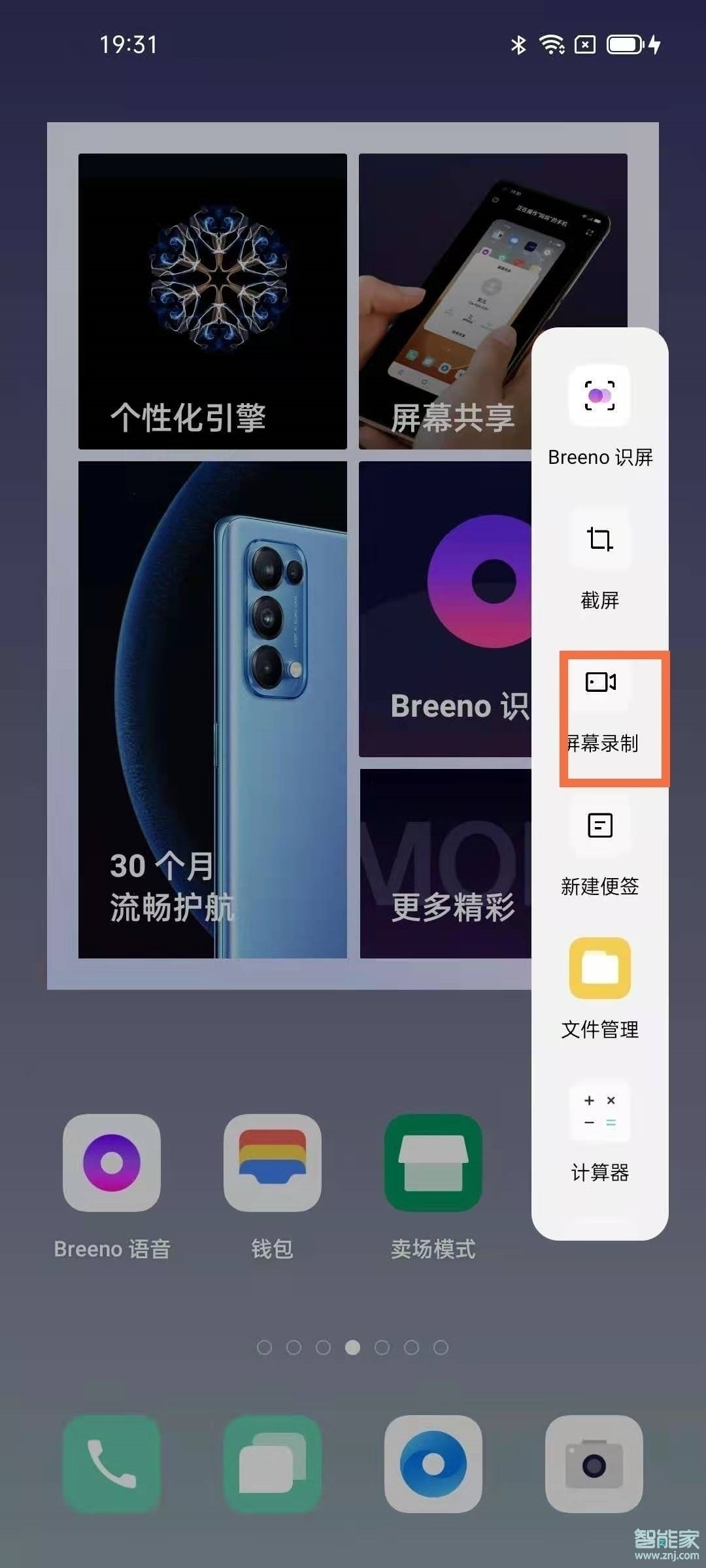 opporeno5pro怎么录屏