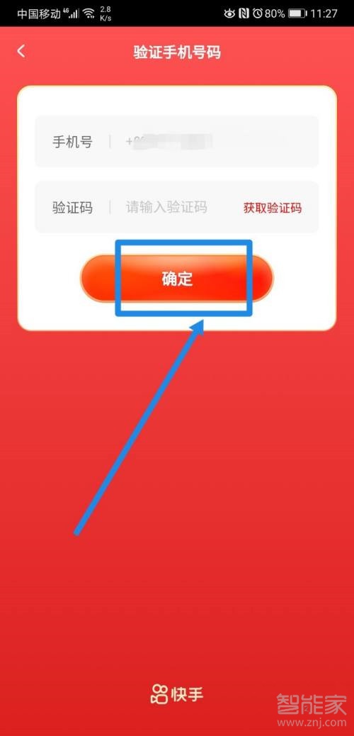 快手怎么更换支付宝提现账户