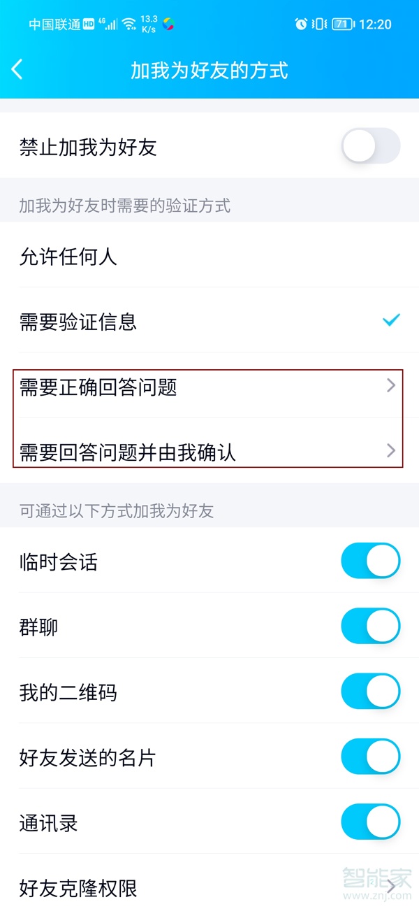 qq加好友问题在哪里设置?