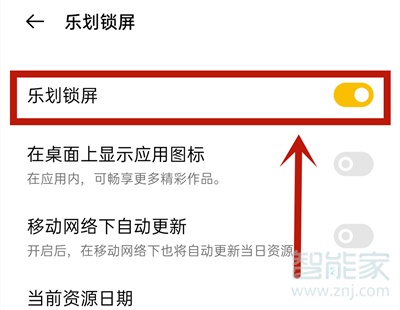 opporeno4se怎么关闭锁屏杂志