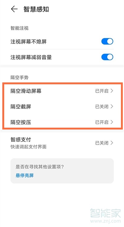 mate40e隔空操作怎么设置