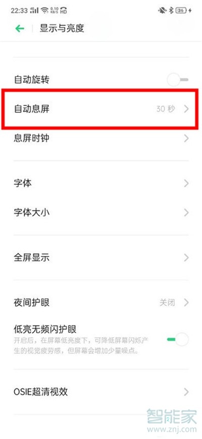 oppoa11x怎么设置屏幕常亮