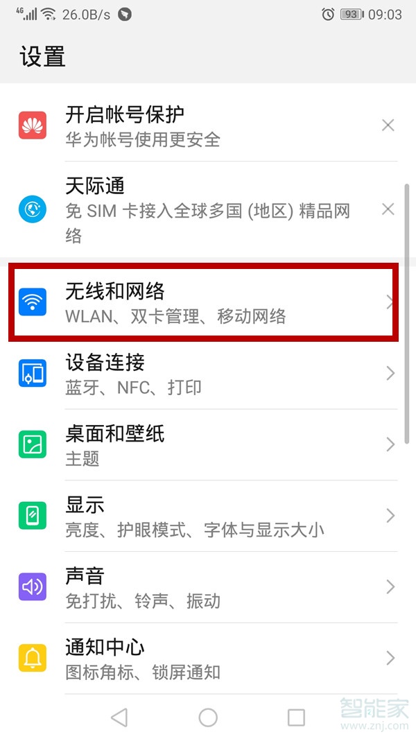 华为怎么取消仅在wifi下载