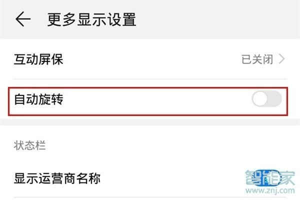 华为屏幕旋转设置
