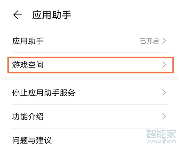 华为手机游戏模式在哪里开启啊