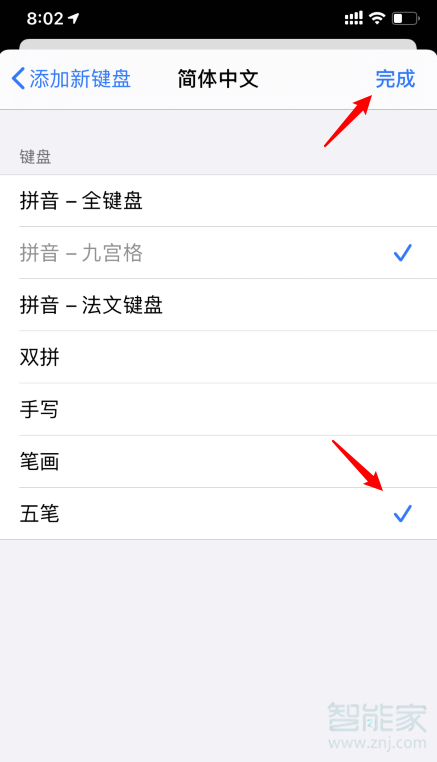 ios14怎么设置五笔输入法