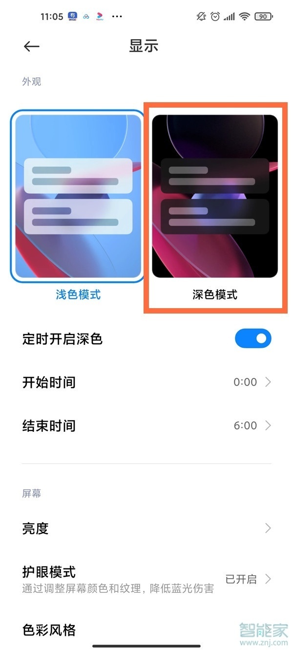 淘宝夜间模式怎么打开