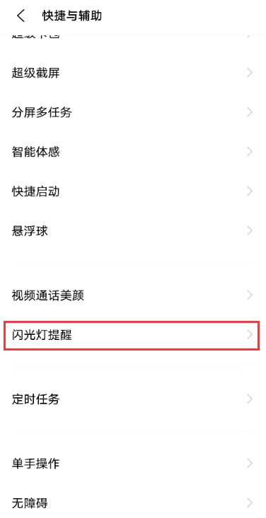 vivos9来电闪光灯怎么开