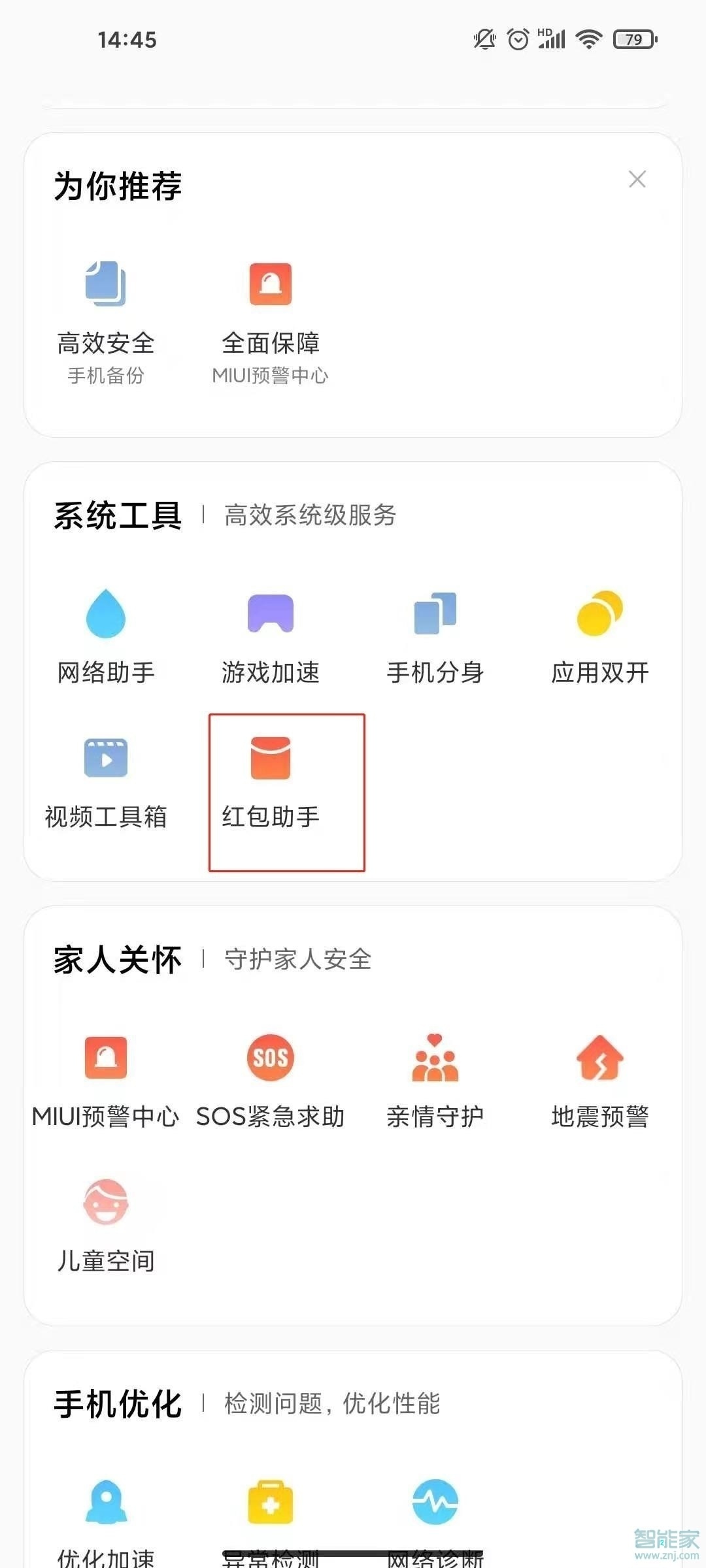 钉钉群怎么设置自动抢红包