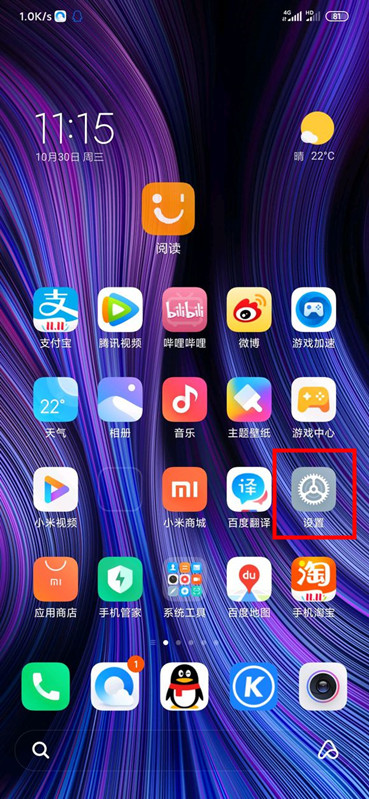 红米Redmik30怎么设置动态息屏