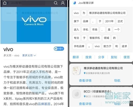 vivoy7s智慧识屏怎么用