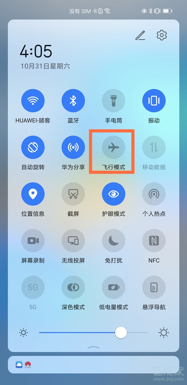 华为飞行模式在哪里调节