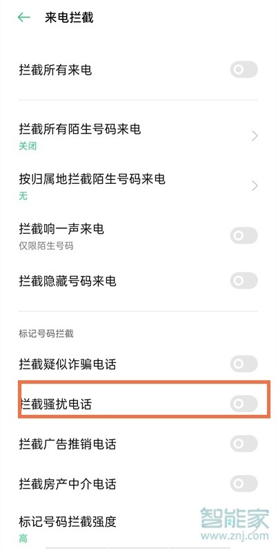 opporeno5k怎么设置骚扰电话拦截