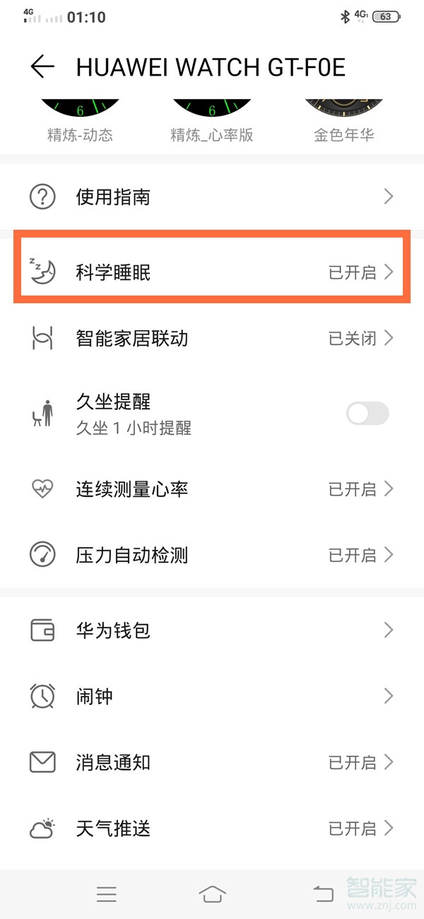 华为手表睡眠功能怎么用