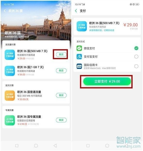 realme x2怎么开通国际上网功能