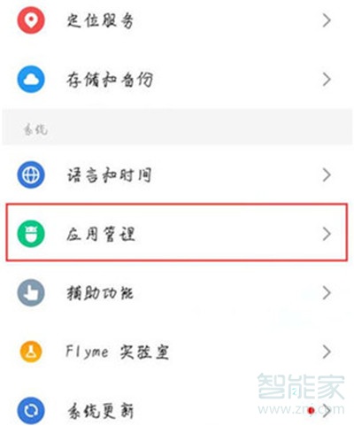 魅族16thplus怎么设置应用权限