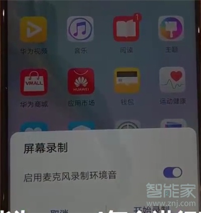 华为nova5怎么快速录屏