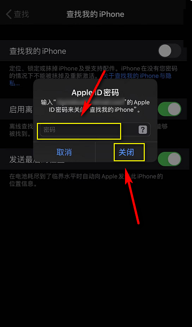 查找我的iphone怎么退出登录