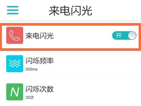 荣耀50怎么设置来电闪光灯