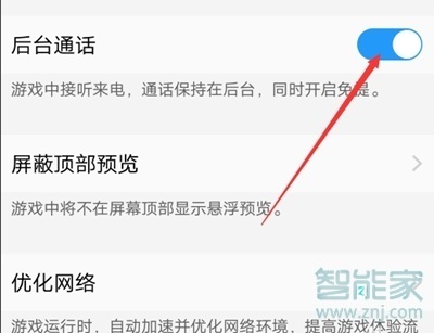 vivoy3怎么设置游戏免打扰