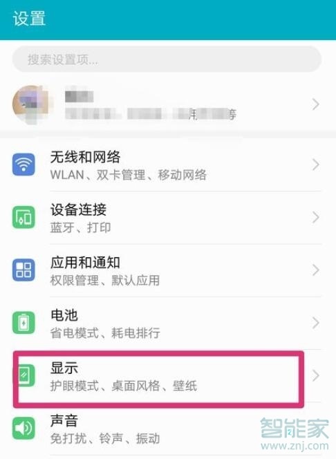 华为畅享9e怎么设置图标大小