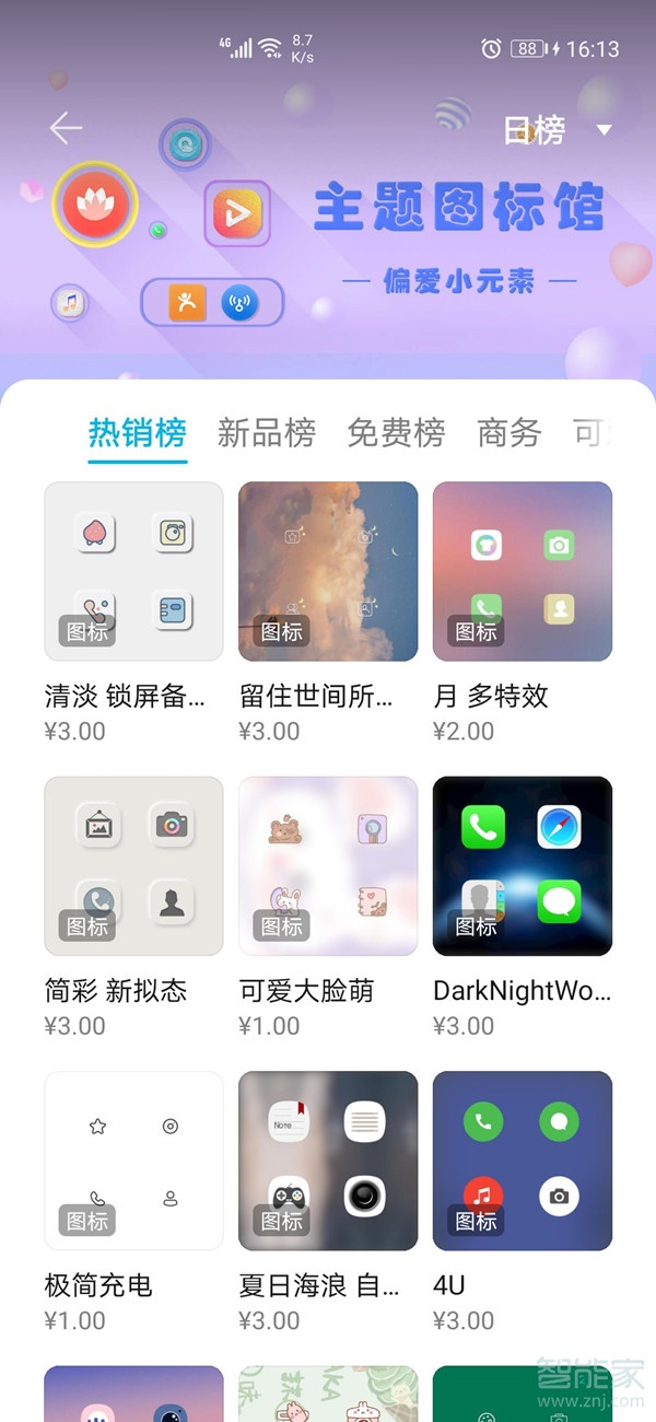 华为改图标app大小