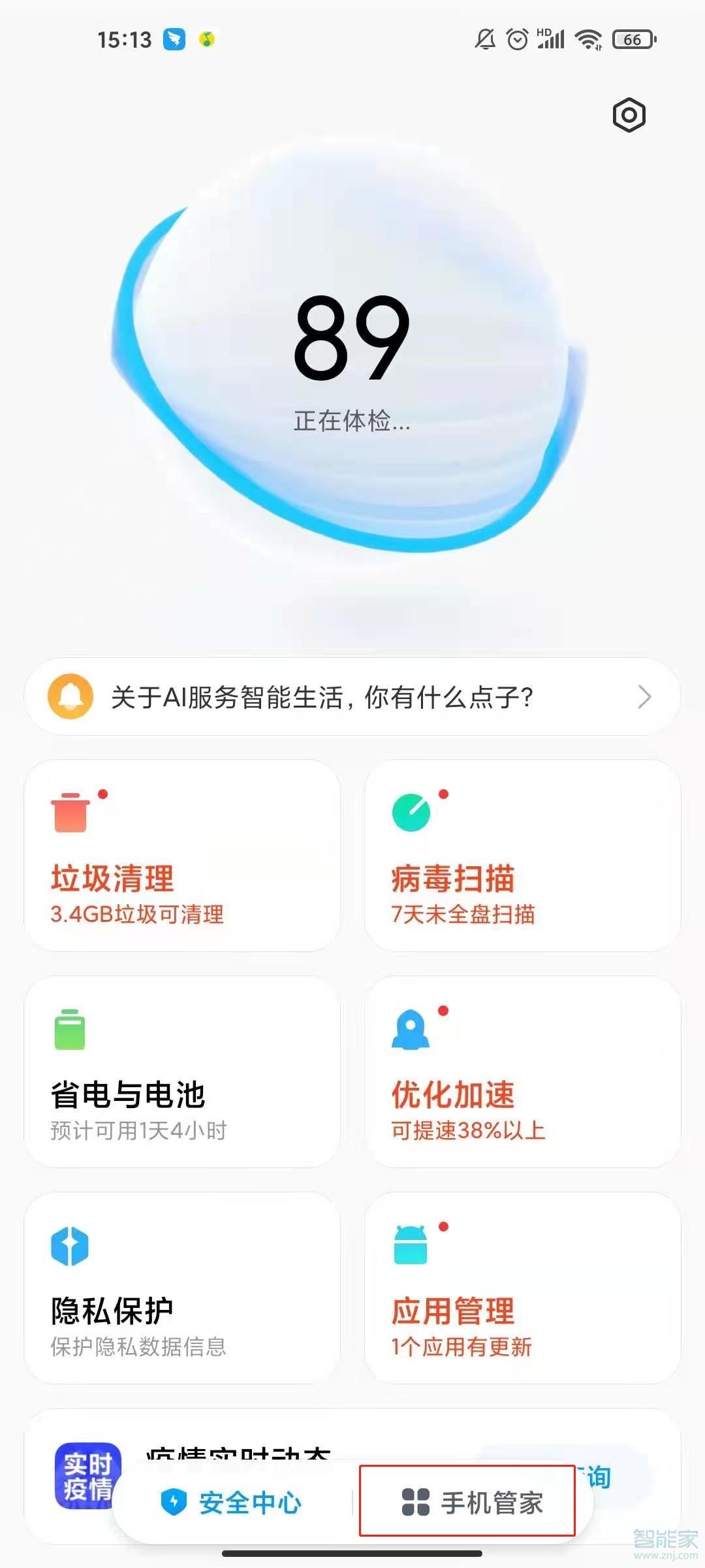 小米数据流量警告怎么关闭