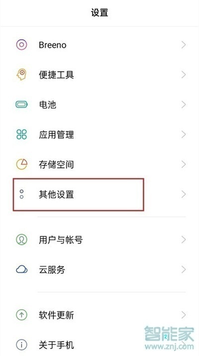 oppoa93怎么恢复出厂设置