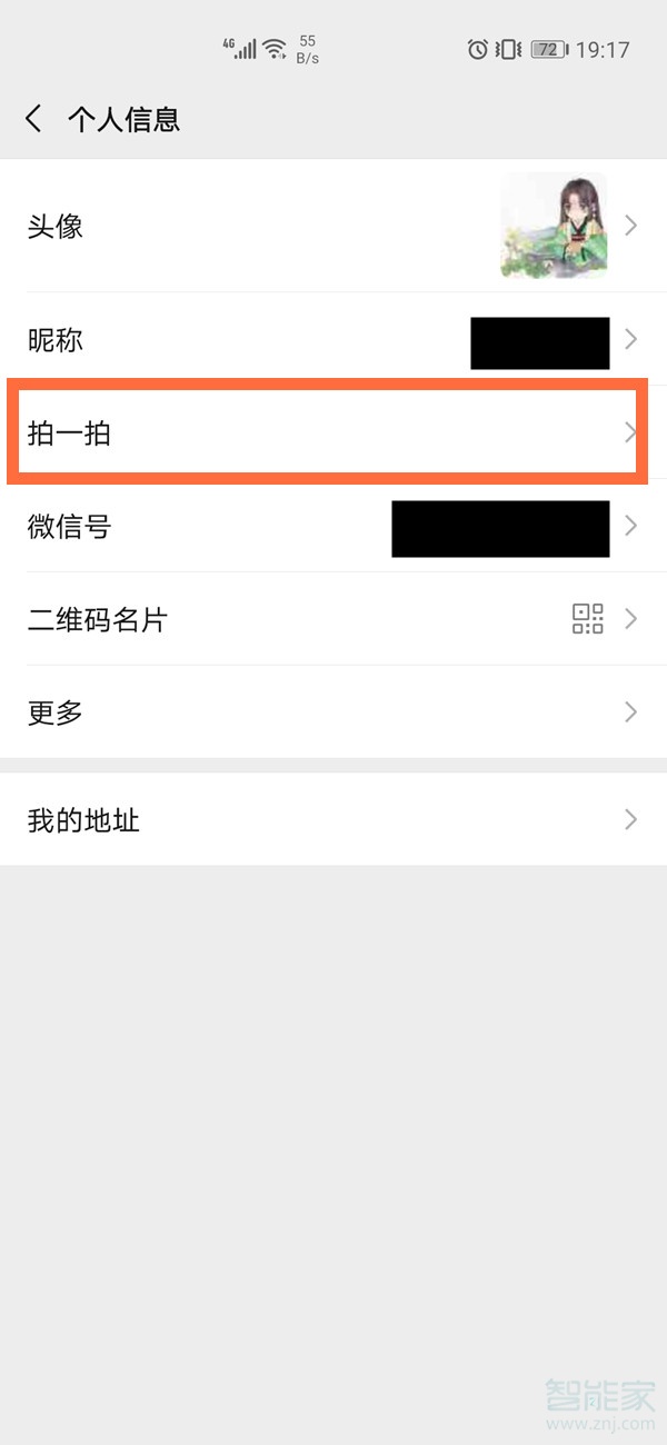 微信拍一拍怎么加字