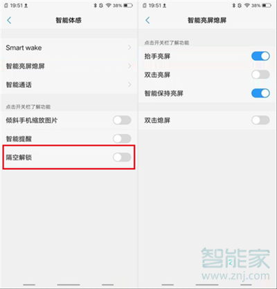 vivoS1pro怎么隔空解锁