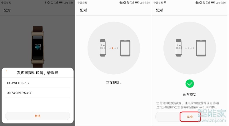 华为b3手环怎么连接手机