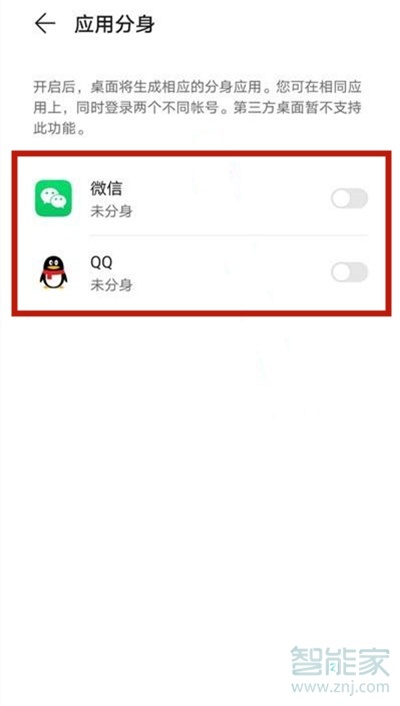 华为nova8怎么应用分身