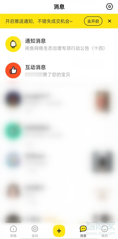 咸鱼信息怎么撤回